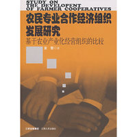 农民专业合作经济发展研究