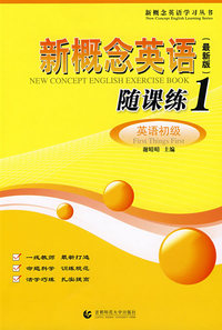 新概念英语随课练1