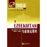 乌兹别克斯坦——列国志