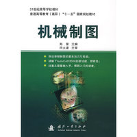 机械制图