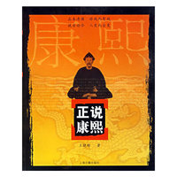 正说康熙