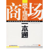 商场员工培训一本通