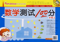 数学测试100分：中班 上