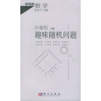 趣味随机问题/好玩的数学