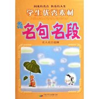 名词名句名段(学生优秀素材)
