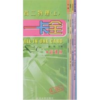 一卡全-高二物理(上)(新课标)