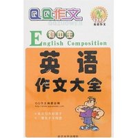 QQ作文初中生英语作文大全