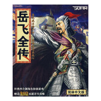 CD-R岳飞全传