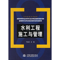 水利工程施工与管理
