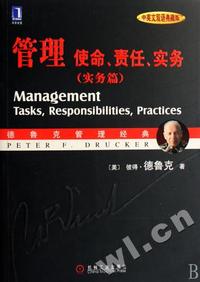 管理使命责任实务(实务篇)