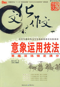 意象运用技法·意蕴深远锁定满分