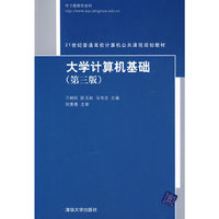 大学计算机基础(第三版)