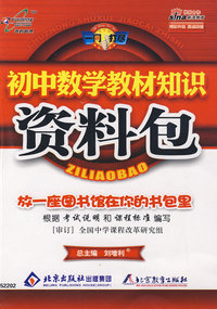 初中数学教材知识:资料包