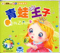 青蛙王子（赠送光盘）
