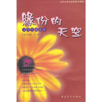 缘份的天空：大学生情爱卷
