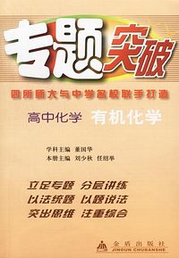 专题突破.高中化学有机化学