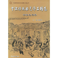 宁波传统曲艺作品精选（共三卷）