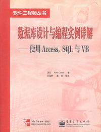 数据库设计与编程实例详解：使用Access、SQL与VB