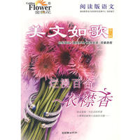 阅读版语文美文如歌6：烂漫百合衣襟香