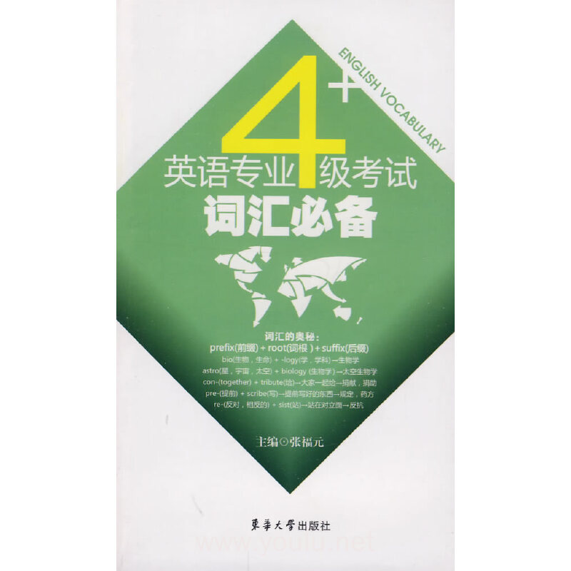 英语专业四级考试词汇必备