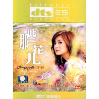 那些花儿 常安DTS(CD)