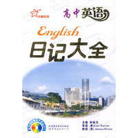 高中英语日记大全