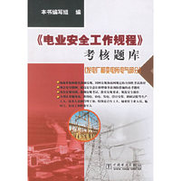 《电业安全工作规程》考核题库（发电厂和变电所电气部分）