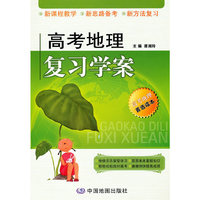 高考地理复习学案