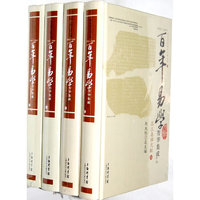 1900～2009百年易学菁华集成初编：出土易学文献