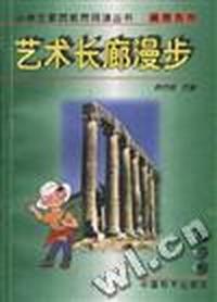 艺术长廊漫步