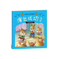 演出成功了(学会自信)
