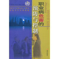 职业病危害的预防与控制