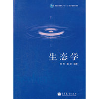 生态学