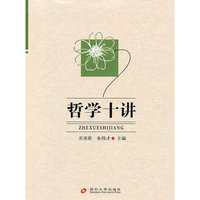哲学十讲