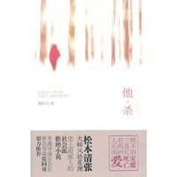 他 杀