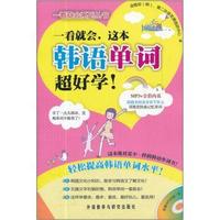 一看就会.这本韩语单词超好学-(附赠MP3光盘一张)