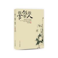 做人.做事.做官