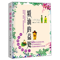 精油的益处