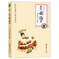 我的母语课-2A级
