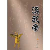 汉武帝（改版）