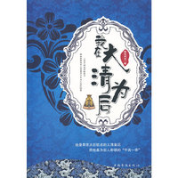 我在大清为后