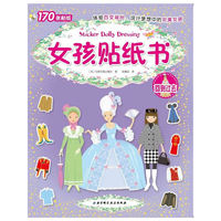 回到过去-女孩贴纸书