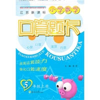 口算题卡五年级(上)苏