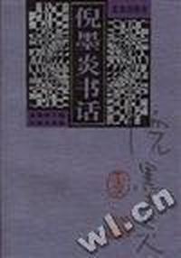 倪墨炎书话