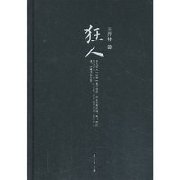 狂人