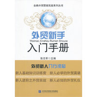 外贸新手入门手册