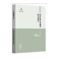 唐代吐蕃与西域诸族关系研究
