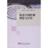 状态空间控制理论与计算