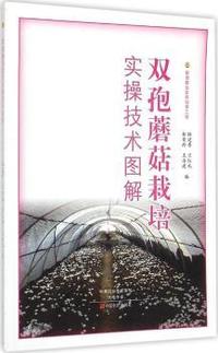 双孢蘑菇栽培实操技术图解