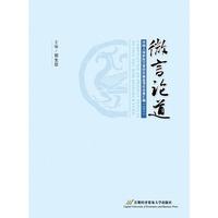 微言论道-中国人保财险灾害研究基金项目成果汇编(2013)